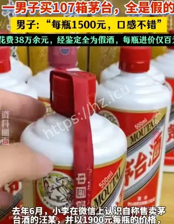 38万假茅台